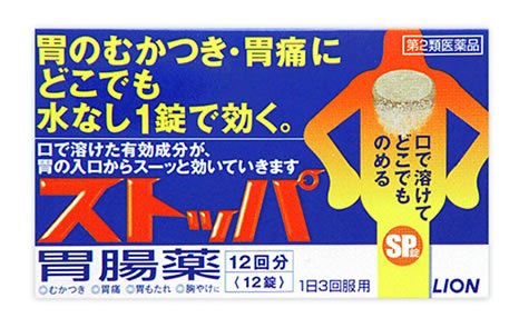 【第2類医薬品】ストッパ胃腸薬 12錠