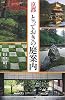 京都とっておきの庭案内