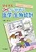 マイナスから始める 医学・生物統計 4521734790 JPEG画像(小)