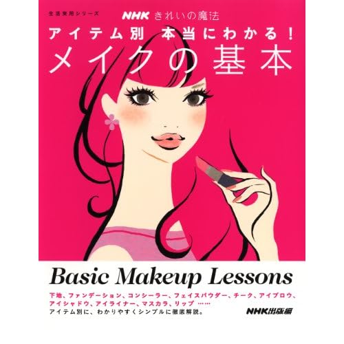 メイクの基本 2011年号 表紙画像