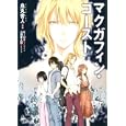 マクガフィン・ゴースト<br>中森 明夫プロデュース 烏丸 舎人原案 ＫＩＯＸノベライズ 山田 孝太郎イラスト <br>メディアファクトリー<br>580円<br>ISBN:9784840135641