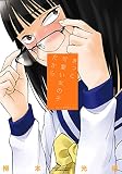 きっと可愛い女の子だから (アクションコミックス(月刊アクション))