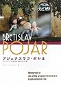 ブジェチスラフ・ポヤル チェコアニメ芸術を高めた手仕事