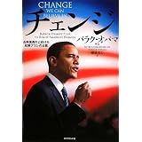 Change We Can Believe In �����󥸡��罰������˸����������ץ�������