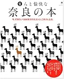 �ʤ�����������ɤ��ܡ������Ԥ�����1300ǯʬ�Τ����Ď������������Ź�� (����ޤ�MOOK)