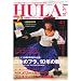 HULA Lea (フラレア) 2010年 08月号 [雑誌]
