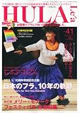 HULA Lea (フラレア) 2010年 08月号 [雑誌]
