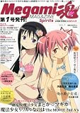 メガミマガジン魂 (スピリッツ) 2012年 07月号 [雑誌]