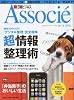 日経ビジネス Associe (アソシエ) 2009年 6/16号 [雑誌]