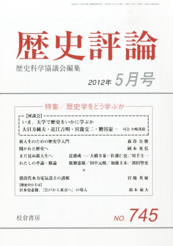 歴史評論
