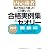 内定勝者　私たちはこう言った！ こう書いた！ 合格実例集＆セオリー2012 面接編