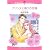 プリンスと偽りの花嫁 (エメラルドコミックス) (エメラルドコミックス ロマンスコミックス)