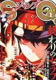 ジャンプ SQ. (スクエア) 2014年 01月号 [雑誌]