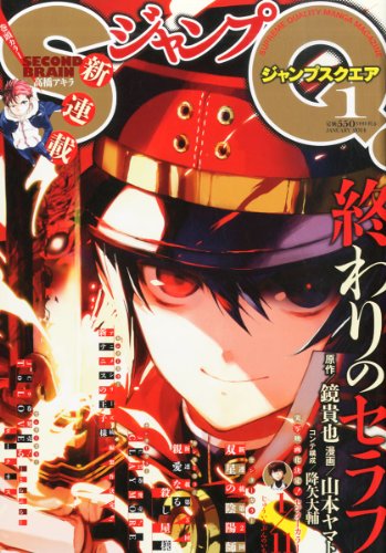 ジャンプ SQ. (スクエア) 2014年 01月号 [雑誌]
