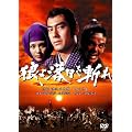 あの頃映画　松竹DVDコレクション　「狼よ落日を斬れ　風雲篇・激情篇・怒涛篇」