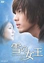 雪の女王 DVD-BOX1
