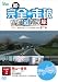 新・完全走破 高速道路の旅 Part II 岡山~東京 [DVD]