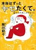 本当はずっとヤセたくて。―自分のために、できること