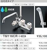 TOTO 浴室用水栓金具【TM116CRZ】(寒冷地用) 2ハンドルシャワー金具/台付きタイプ 鉛低減