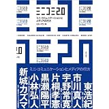�~�j�R�~2.0 �~�j�E�R�~���j�P�[�V�����ƃ��f�B�A�̍s�����_�I�ɂ��