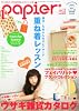 papier (パピエール) * vol.3 2011年 03月号 [雑誌]