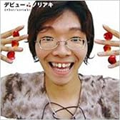 デビュー/unstoppable