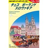 A26 地球の歩き方 チェコ/ポーランド 2012~2013