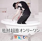 絶対超絶オンリーワン [B-TYPE]