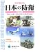 日本の防衛 平成19年版―防衛白書 (2007)