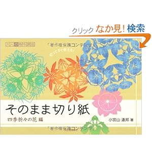 ���̂܂ܐ؂莆---�l�G�܁X�̉ԕ� (��l�̎�u��)  