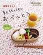 ���Z�����Ȃ����ׂ�Ƃ� (�I�����W�y�[�WCooking)