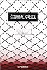 生誕の災厄