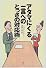 アタマにくる一言へのとっさの対応術