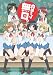 森田さんは無口。TV版 [DVD]