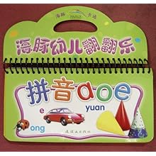 海豚幼儿翻翻乐-拼音aoe\/海蕾:图书比价:琅琅图
