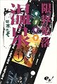 限界集落温泉 1巻 (BEAM COMIX)