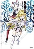 神楽剣舞のエアリアル 4