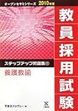 教員採用試験 ステップアップ問題集〈11〉養護教諭 (オープンセサミシリーズ)-