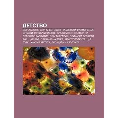 Det Stvo: Det Ska Literatura, Det Ski Igri, Det Ski Filmi, Detsa, Igrachki, Preduchilishtno Obrazovanie, Stadii Na Det Skoto Raz