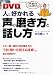 DVD付き 人に好かれる声の磨き方と話し方