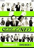 NHK DVD サラリーマンNEO SEASON 5 DVD-BOX I