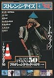 ストレンジデイズ 2010年 04月号 [雑誌]-