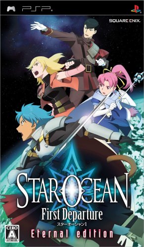 スターオーシャン1 ファースト ディパーチャー(エターナルエディション)(新型PSP本体『PSP-2000』同梱)