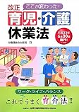 ここが変わった!改正育児・介護休業法