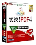 変換!PDF4の画像