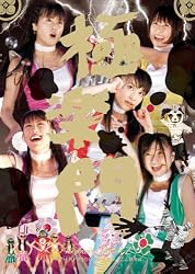 サマーダイブ2011 極楽門からこんにちは [DVD]