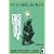 子どもの進路に悩む親のための本（仮） (YELL books)