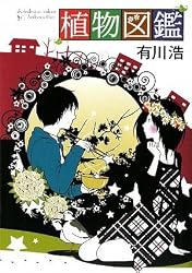 植物図鑑