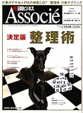 日経ビジネス Associe (アソシエ) 2007年 12/4号 [雑誌]