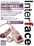Interface (インターフェース) 2008年 10月号 [雑誌]